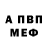 Альфа ПВП Crystall urugvaijkee